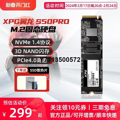 威剛XPG翼龍S50PRO 500G/1TB桌機電腦筆電PCIE4.0固態硬碟SSD