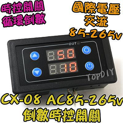 【TopDIY】CX-08 交流 倒數 時控開關 定時器 數位 循環倒數 繼電器模組 時控開關 時間控制 循環 控制器