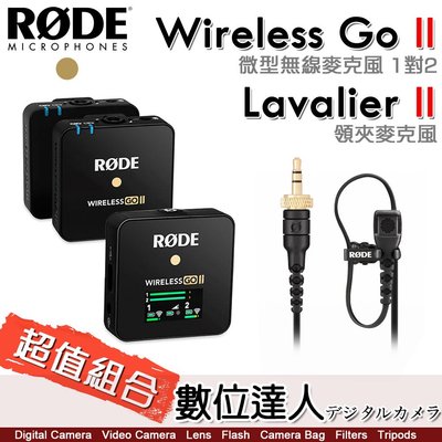 【RODE Wireless GO II 一對二微型無線麥克風 + Lavalier-II 領夾麥克風】GO2 超值組合