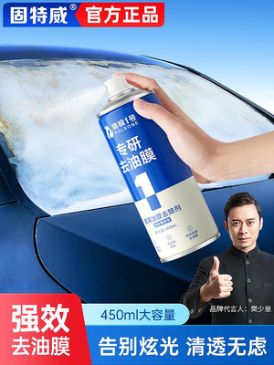 固特威汽車玻璃油膜清潔劑去除劑前擋風玻璃泡沫除油膜清洗去油污-西瓜鈣奶
