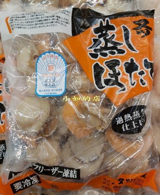 【小如的店】COSTCO好市多代購~日本野生冷凍熟帆立貝(每包1kg) 115314