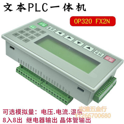 【滿300出貨】PLC控制器文本plc一體機控制器fx2n-16mr/mt可編程工控板op320-a顯示屏