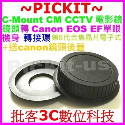 合焦晶片電子式C mount CCTV 25mm 50mm CM卡口電影鏡鏡頭轉Canon EOS EF單眼相機身轉接環