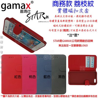 STAR GAMAX Apple IPhone 7 PLUS 實體磁扣 商務 荔枝紋 皮套