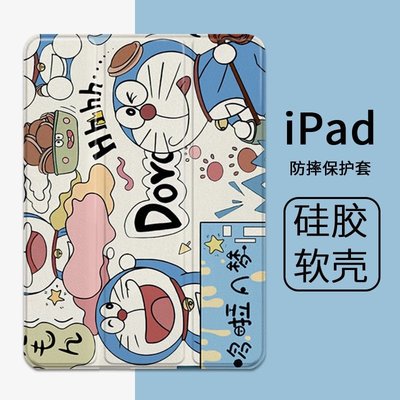 ipad 6th gen case 哆啦A夢蘋果平板保護套第九代ipad9/8三折式air2帶筆槽10.2寸-極巧