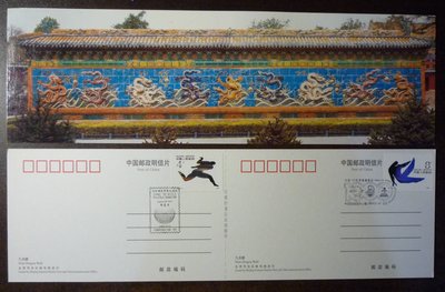 B4--中國1999年--北京世界郵展九龍壁明信片1片