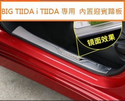 現貨熱銷-易車汽配 現貨 NISSAN日產 BIG TIIDA i TIIDA (13-19年)專用 不銹鋼 內置 迎賓