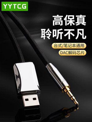 發燒USB轉3.5mm 台式電腦筆記本aux音頻線連接頭戴式耳機音響音箱