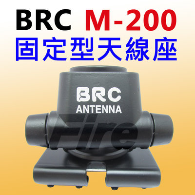 《光華車神無線電》BRC M-200 固定型 天線座 不銹鋼 天線架 防鏽蝕 車架 無線電 對講機
