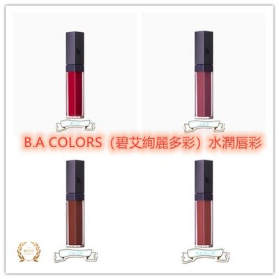 【Mia Shop】B.A光艷蜜唇彩 7.5g 日本品牌 寶露 正公司貨 4色