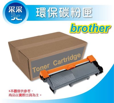 【采采3C】Brother TN-2480/TN2480 環保碳粉匣 MFC-L2715DW/L2750DW/L2715