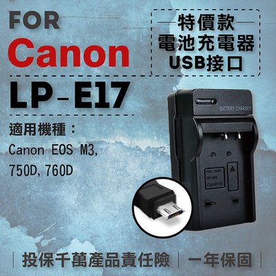 趴兔@超值USB充 隨身充電器 for Canon LP-E17 行動電源 戶外充 體積小 一年保固