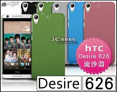 [190 免運費] HTC Desire 626 高質感流沙殼 保護殼 手機殼 保護貼 皮套 背蓋 5吋 4G LTE