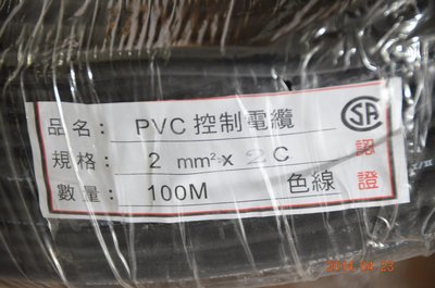 兆泰 PVC 輕便電纜 2mm平方*2C 2芯 細芯電纜線 控制電纜 2mm²*2C