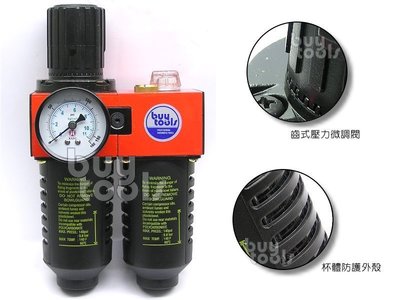 BuyTools-Air Filter 空壓機 氣動工具 調壓濾水 自動噴油器 三點組合,四分牙自動排水,台灣製「含稅」