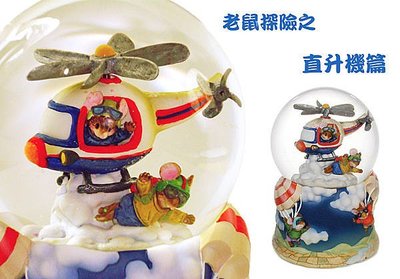 哈比屋 老鼠探險系列之直升機水球音樂盒（免運）加贈[癒しの音] 音樂球