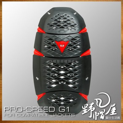 《野帽屋》義大利 DAINESE 丹尼斯 PRO-SPEED G1 內裝式 護背 CE認證 防摔衣 護具。黑
