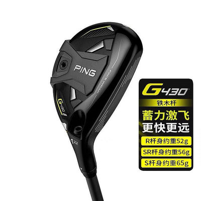 高爾夫球桿 戶外用品 23新款PING高爾夫球桿男士G430鐵木桿-一家雜貨