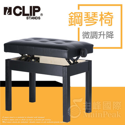 【恩心樂器】ICLIP 微調鋼琴椅 鋼琴亮漆 無段微調式 升降椅 電鋼琴椅 yamaha kawai 黑色