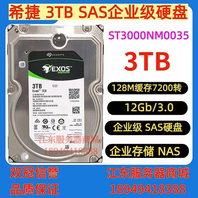 熱銷 HGST/日立2T 3T 4T 3.5 6Gb SAS/SATA伺服器硬碟HUS723030ALS640 可開發票