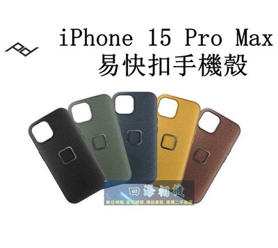 【高雄四海】Peak Design iPhone 15 Pro Max 易快扣手機殼 公司貨 15 Pro Max手機殼