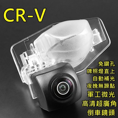 本田 CRV 軍工微光 寬電壓輸入 六層玻璃鏡片 超廣角倒車鏡頭