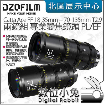數位小兔【DZOFILM CATTA ACE 18-35mm + 70-135mm T2.9 雙鏡組 電影鏡頭】變焦鏡頭