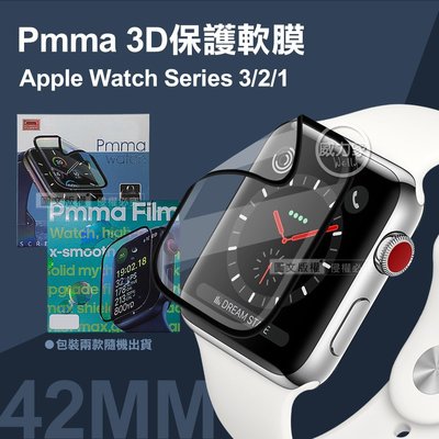威力家 Pmma Apple Watch Series 3/2/1 42mm 3D透亮抗衝擊保護軟膜 螢幕保護貼