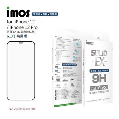 imos 美國康寧公司授權 點膠2.5D 9H 窄黑邊防塵網 玻璃保護貼，iPhone 12 / 12 Pro 6.1吋