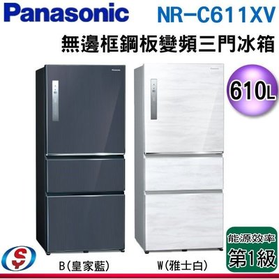 可議價【信源】610公升【Panasonic國際牌】三門變頻電冰箱(無邊框鋼板) NR-C611XV