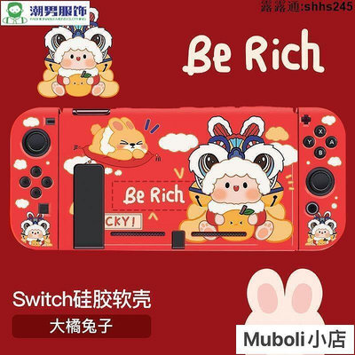 switch保護殼 ns硅膠套 switcholed可插底座外殼 兔年款保護套 switch 保護套 遊戲機保