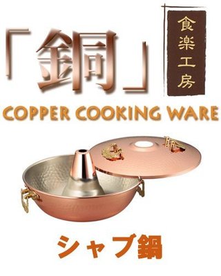 『東西賣客』【預購】日本製造ASAHI食樂工房 純銅鍋/火鍋 25cm 容量2.3L【CNE310】