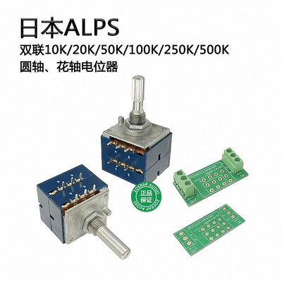 原裝日本Alps RK27型音量電位器 10-500KA碳膜