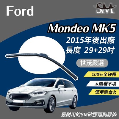 【標準版Plus】世茂嚴選 SM矽膠雨刷膠條 Ford 福特 Mondeo MK5 2015後 包覆軟骨 b29+29吋