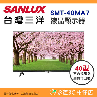 含拆箱定位+舊機回收 不含視訊盒 台灣三洋 SANLUX SMT-40MA7 液晶顯示器 40型 公司貨 螢幕
