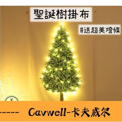 Cavwell-送三公尺球燈安裝包聖誕樹掛布 日本韓國熱銷 松樹掛布 聖誕節掛布 聖誕節背景布 露營-可開統編