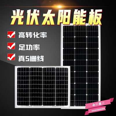 勝瑞思單晶太陽能板50W家用光伏發電板100瓦板太陽能板.