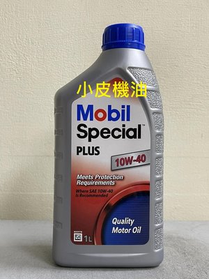 【小皮機油】mobil special plus 10w40 10w-40 ENI TOTAL FUCHS SHELL
