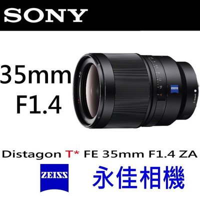 永佳相機_SONY Distagon FE 35mm F1.4 ZA T* SEL35F14Z 蔡司 公司貨