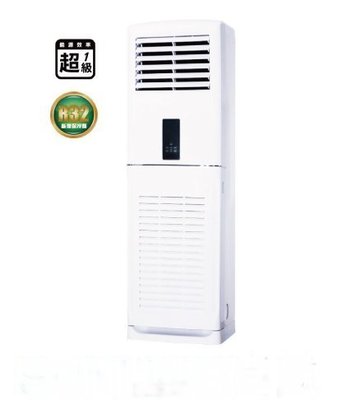 HERAN禾聯 超變頻落地箱型分離式冷暖氣機 HIS-GK140H/HO-GK140SH (含安運.歡迎刷卡分期零利率)