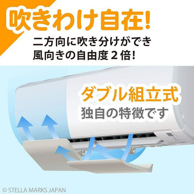 樂園優選 日本製 AirWing 冷氣擋風板 調風板 冷氣板 冷氣調風板 導風板 空調擋風板 防冷氣直吹 冷氣檔板 出風【全日空】