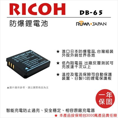 全新現貨@樂華 RICOH DB-65 副廠電池 DB65 (S005) 外銷日本 原廠充電器可用 全新保固一年 禮光