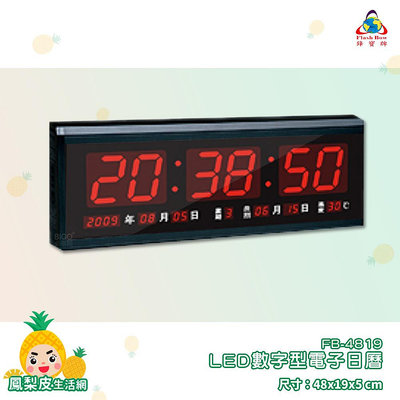 鋒寶電子鐘 FB-4819 LED數字型電子日曆 電子時鐘 萬年曆 LED時鐘 電子日曆 電子萬年曆