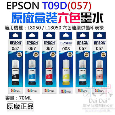 【呆灣現貨】EPSON T09D (057) 黑/藍/紅/黃/淺紅/淺藍(原廠盒裝)＃A98 L8050 L18050