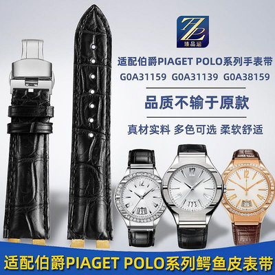 替換錶帶 適配伯爵鱷魚皮手錶帶PIAGET POLO系列G0A31139/31149真皮錶鏈21m