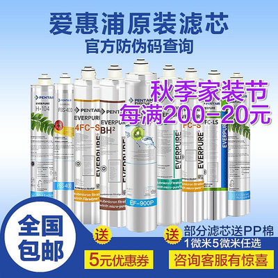 愛惠浦凈水器濾芯H104 H100 MC2 BH2PBS400 EF900P 4FCS PRO4