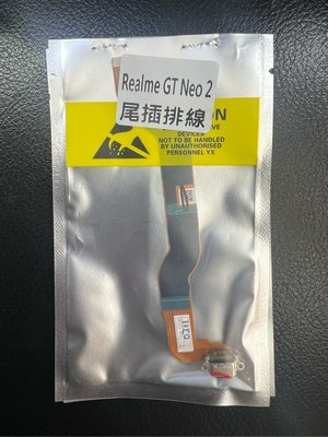 【萬年維修】Realme GT Neo 2 尾插排線 充電孔 無法充電 維修完工價1200元 挑戰最低價!!!
