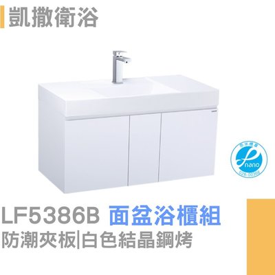 YS時尚居家生活館 凱撒面盆浴櫃組 LF5386-EH05386A (不含龍頭) 防潮夾板 100cm浴櫃