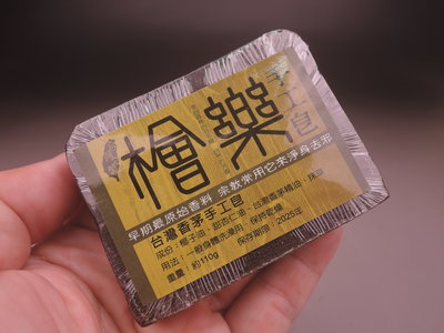 天然香茅手工皂--100%台灣生產--檜樂--天然香茅精油--來自森林的芬多精