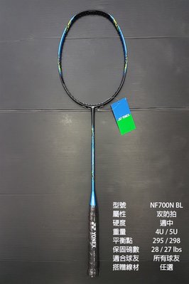 (台同運動活力館) YONEX NANOFLARE 700【NF-700】羽球拍【攻防拍】【日本製】NF700